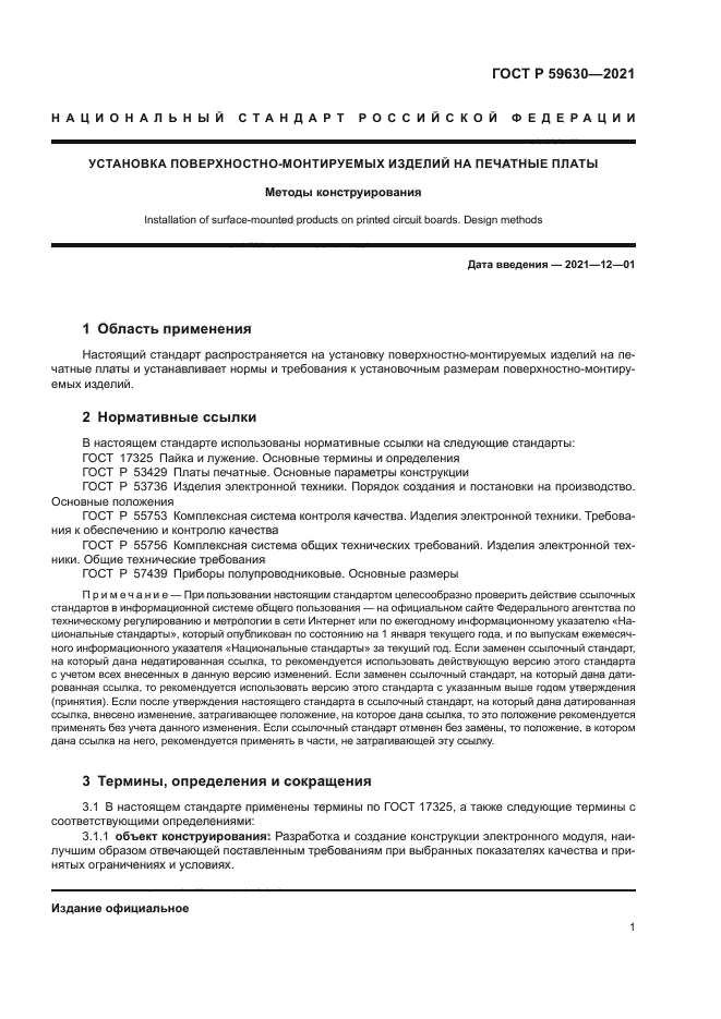 ГОСТ Р 59630-2021