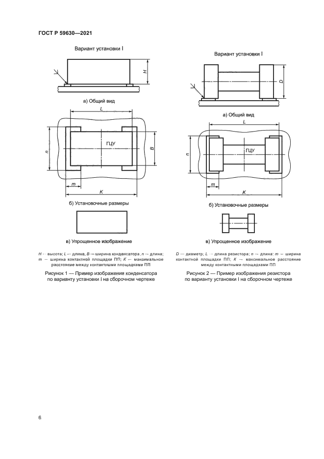 ГОСТ Р 59630-2021