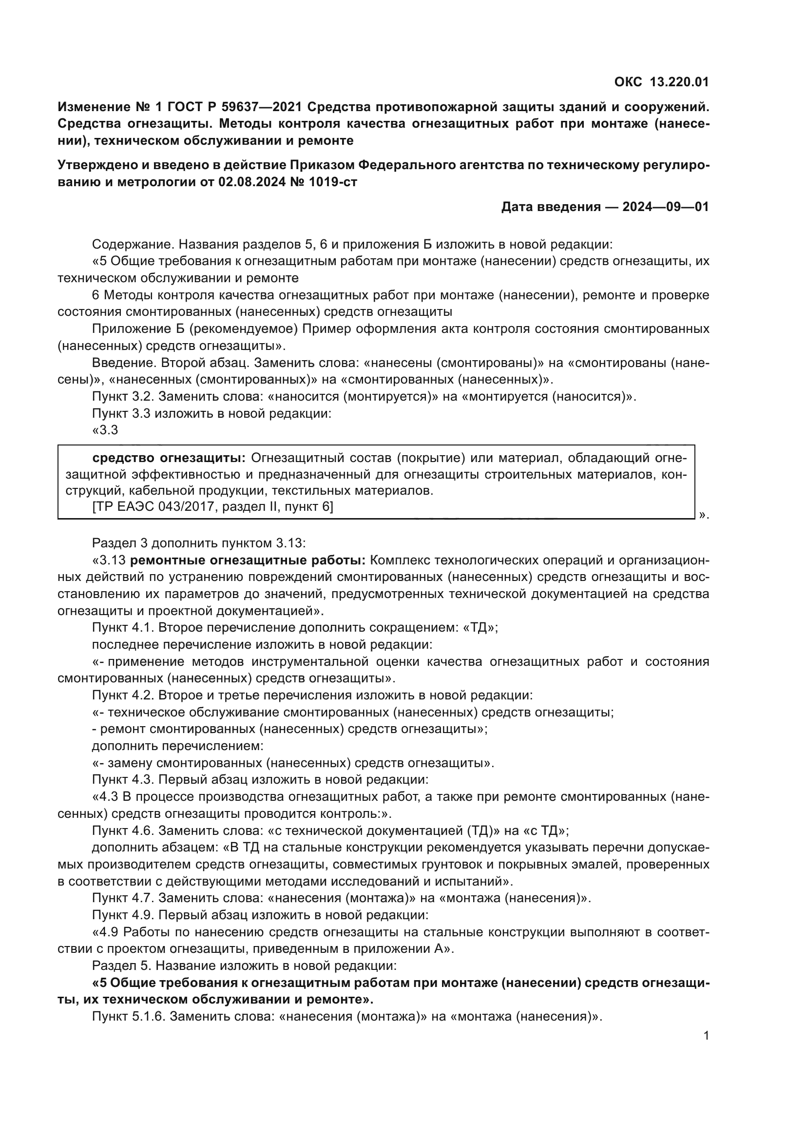 ГОСТ Р 59637-2021