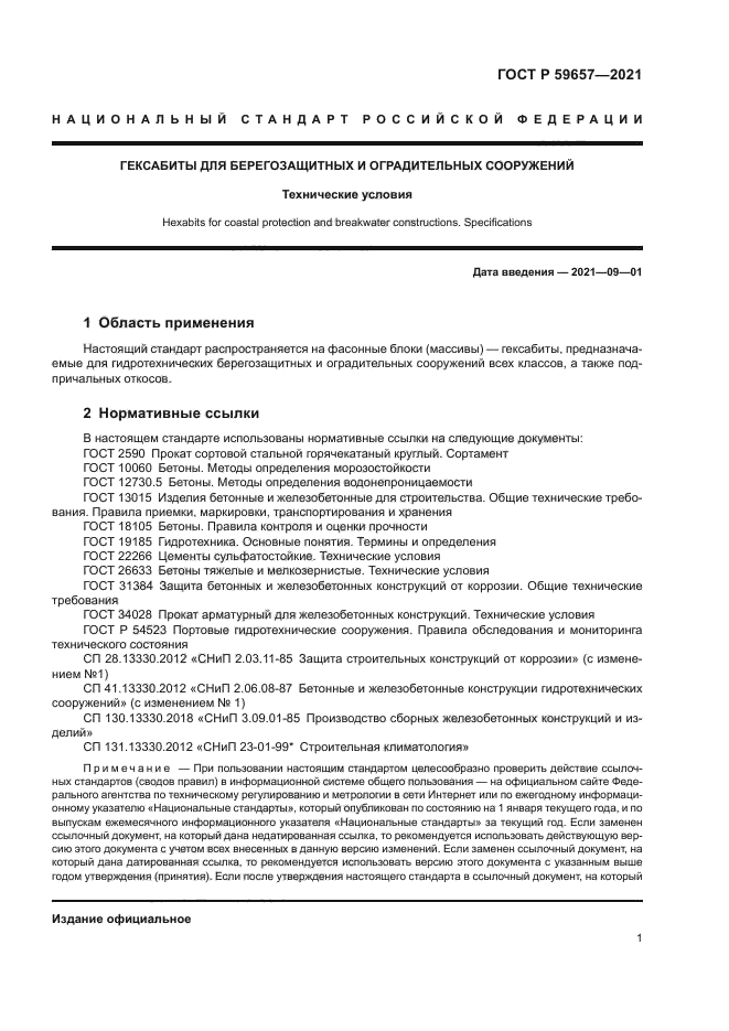 ГОСТ Р 59657-2021