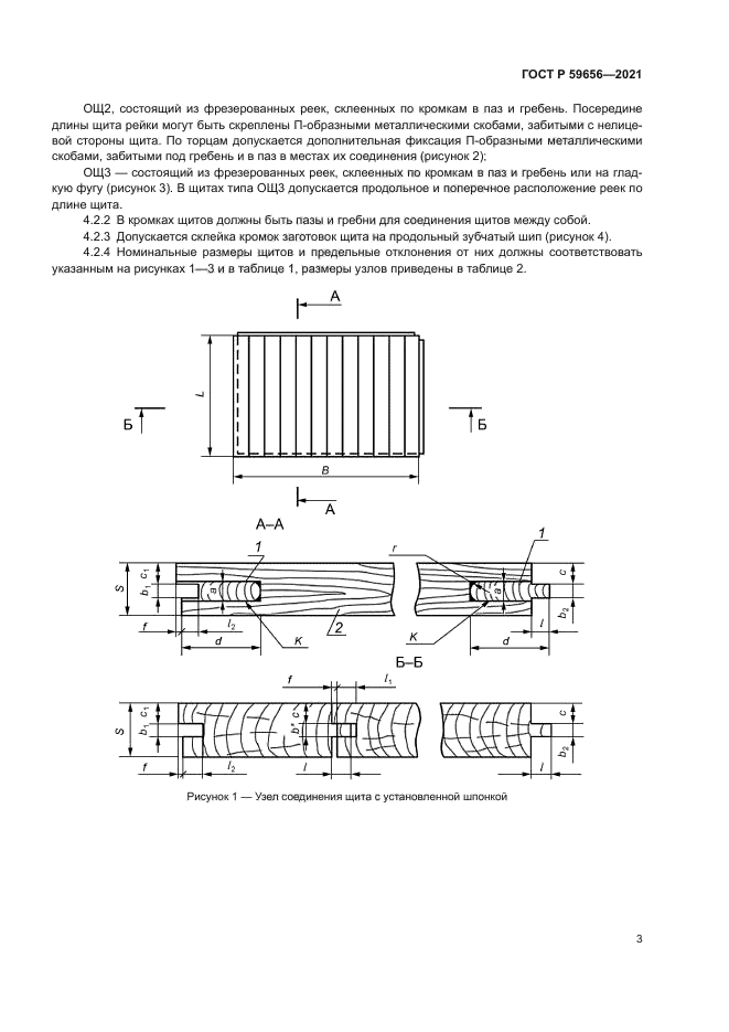 ГОСТ Р 59656-2021