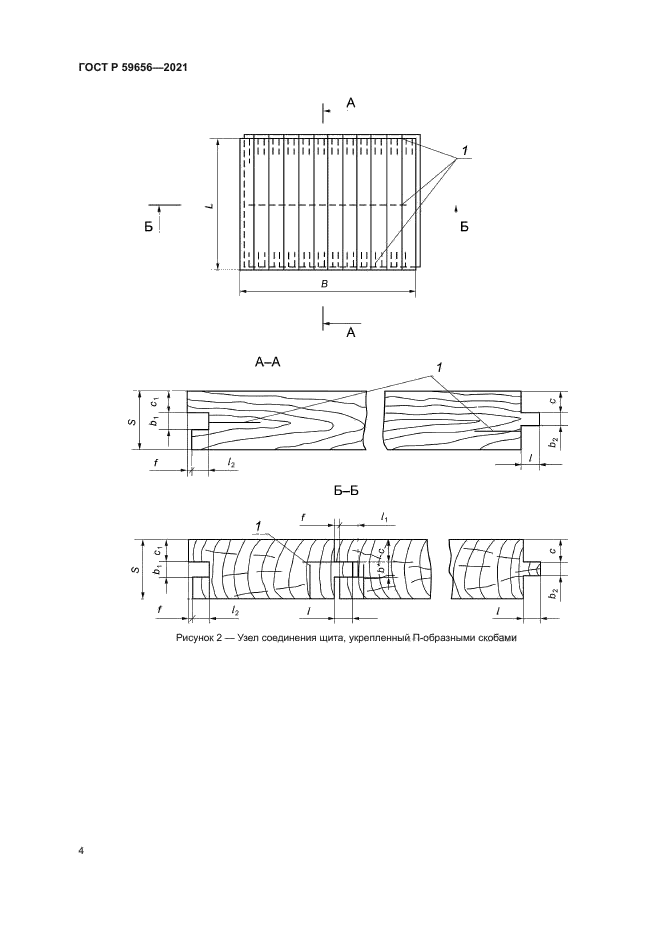 ГОСТ Р 59656-2021