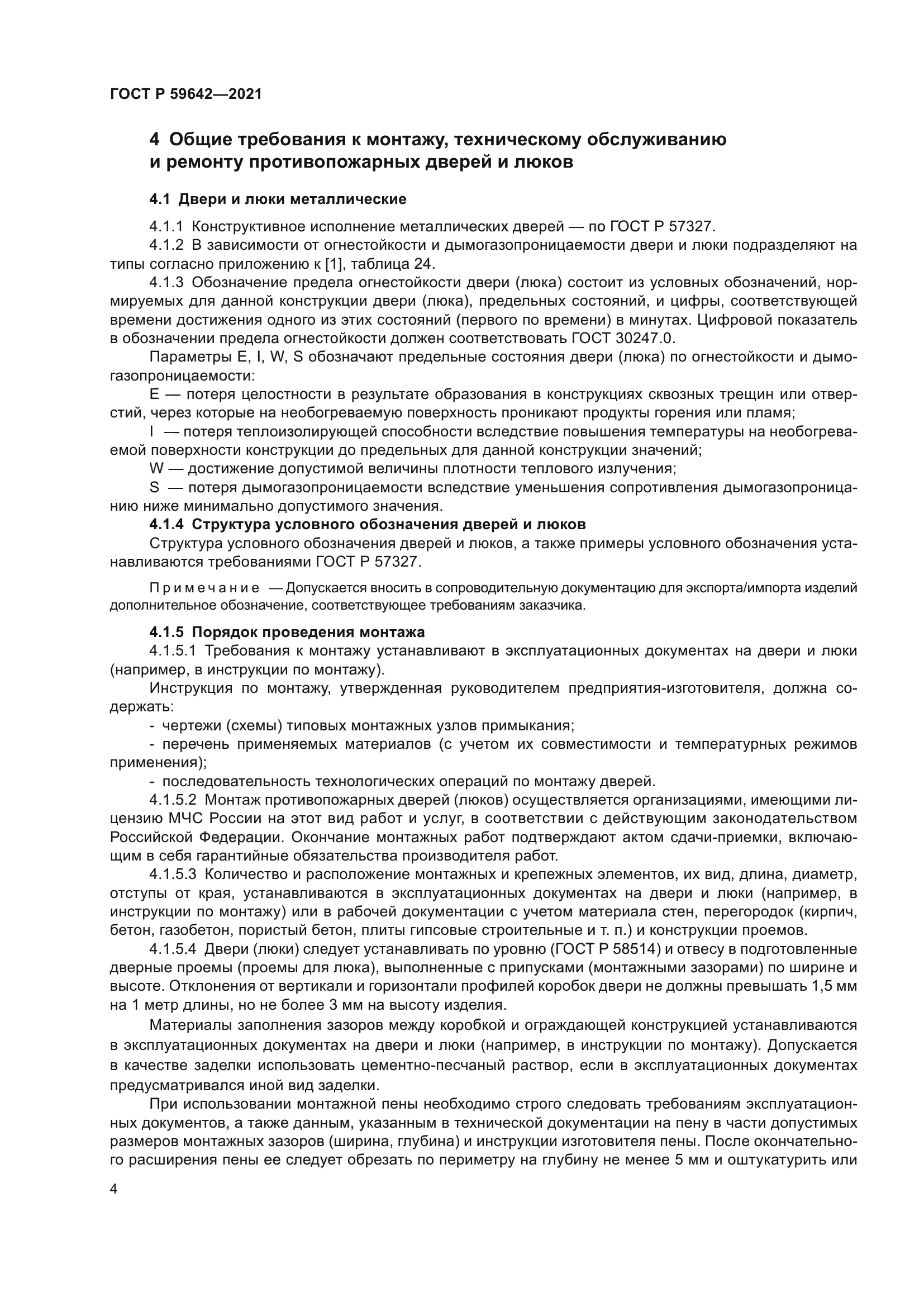 ГОСТ Р 59642-2021