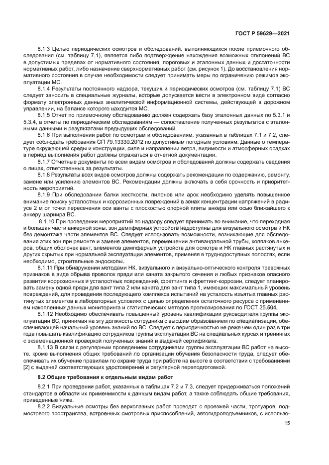 ГОСТ Р 59629-2021