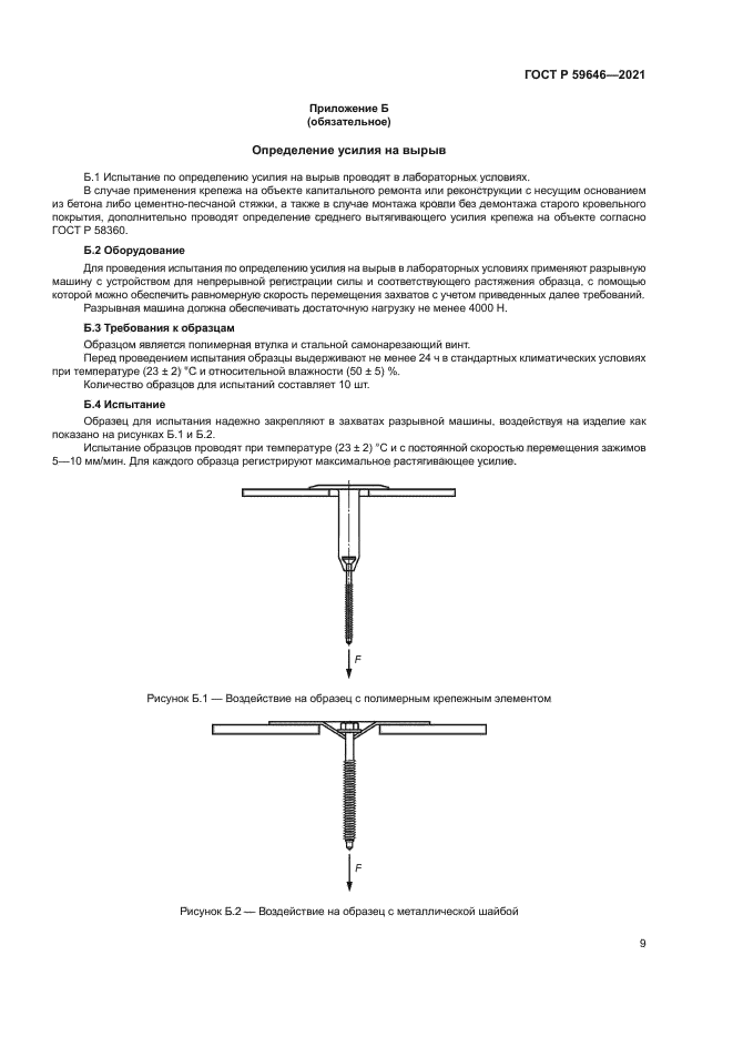 ГОСТ Р 59646-2021