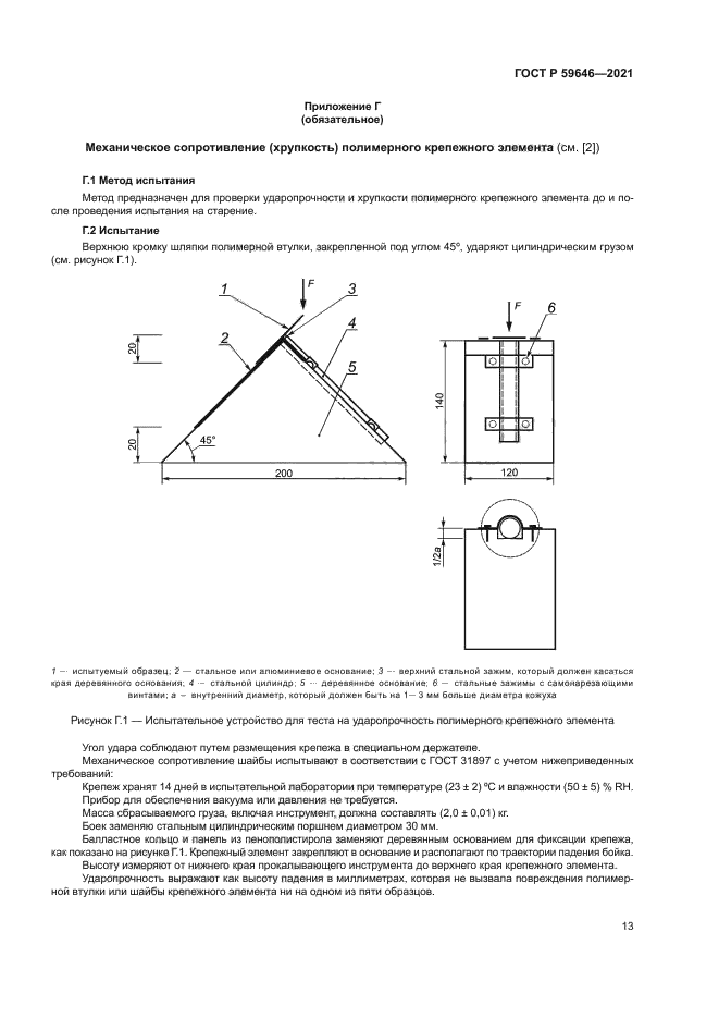 ГОСТ Р 59646-2021