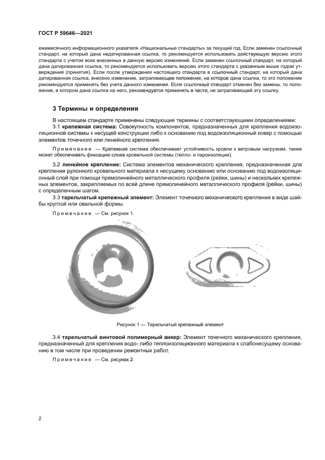 ГОСТ Р 59646-2021