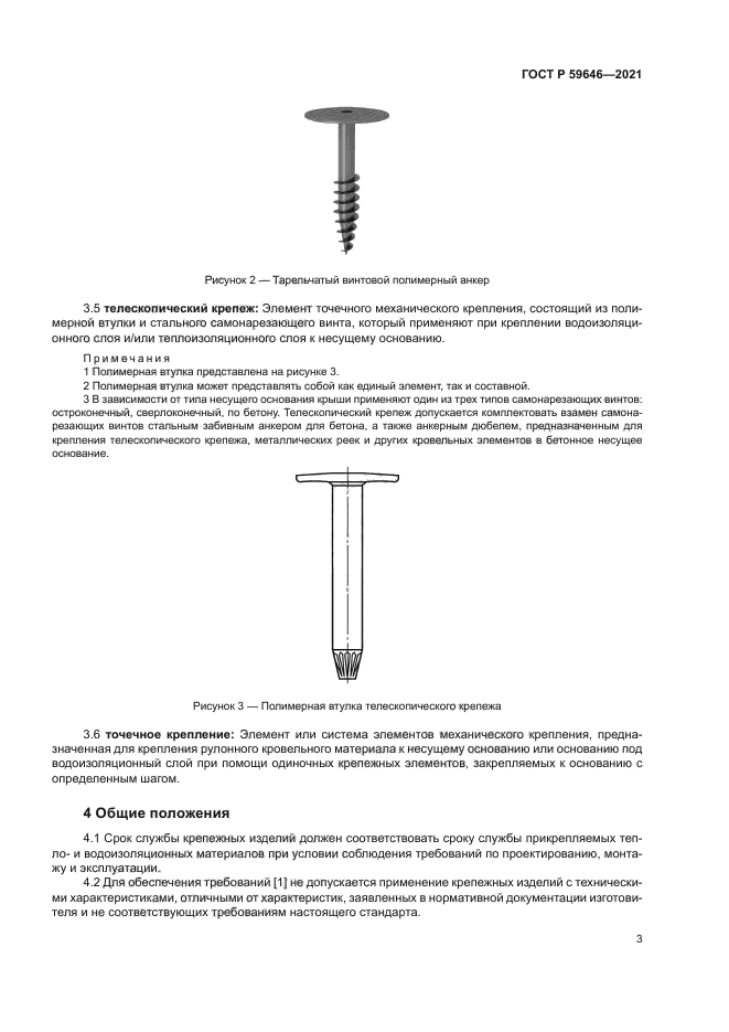 ГОСТ Р 59646-2021