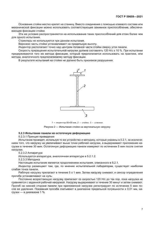 ГОСТ Р 59659-2021