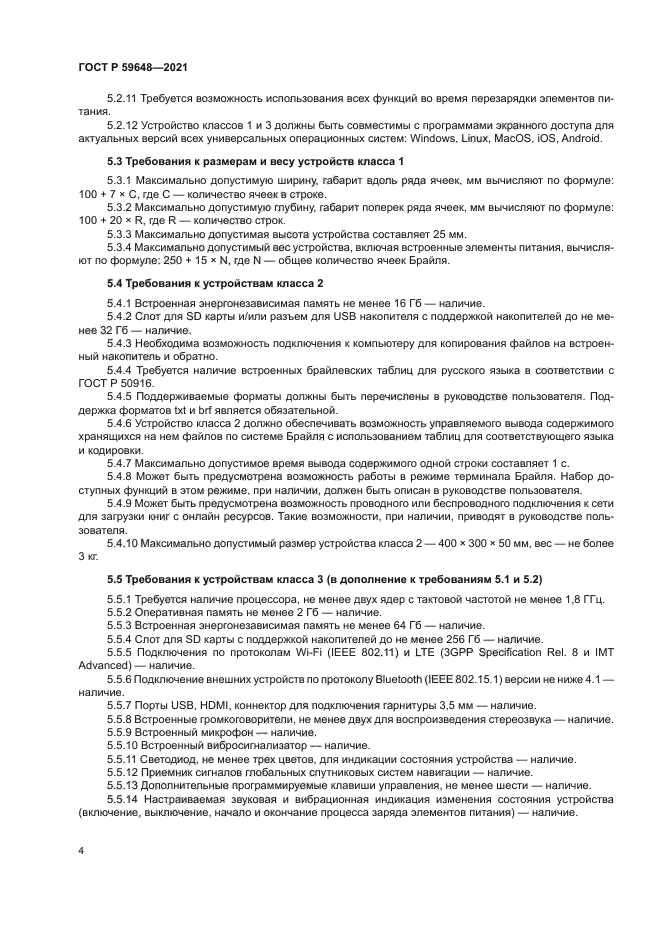 ГОСТ Р 59648-2021