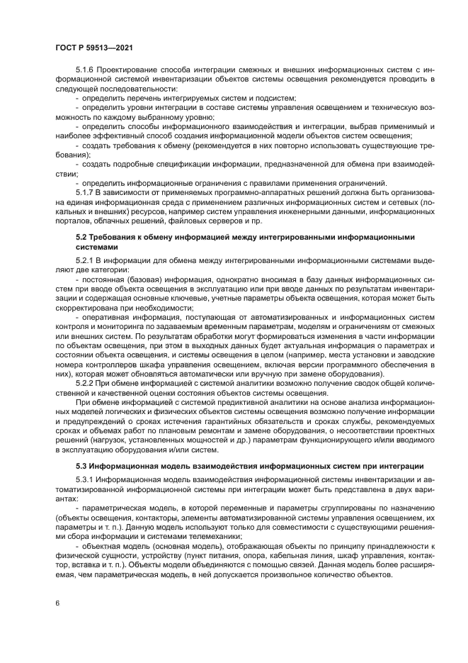 ГОСТ Р 59513-2021