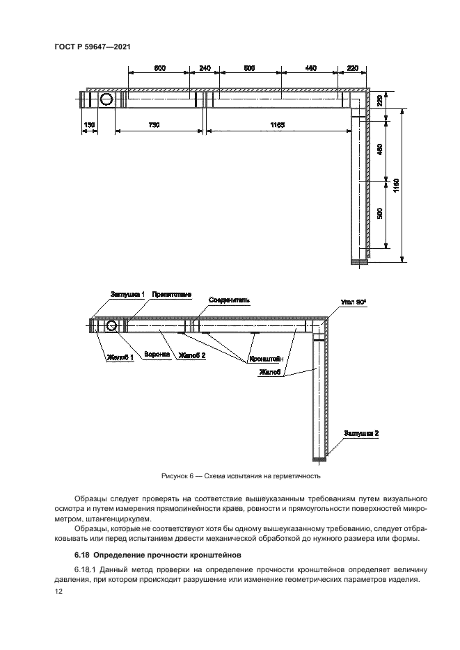 ГОСТ Р 59647-2021