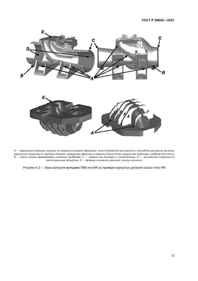 ГОСТ Р 59645-2021
