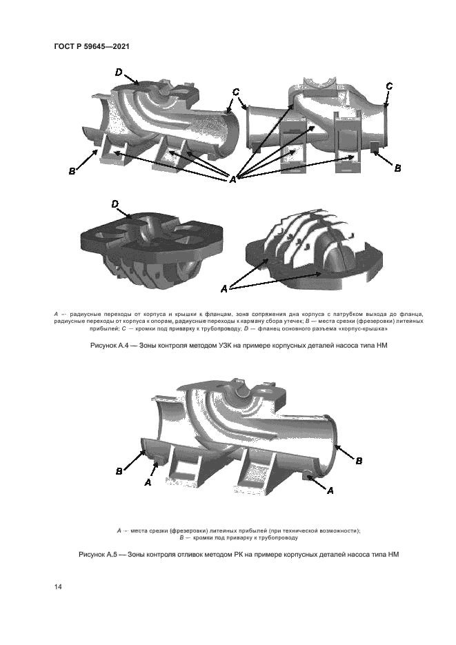 ГОСТ Р 59645-2021
