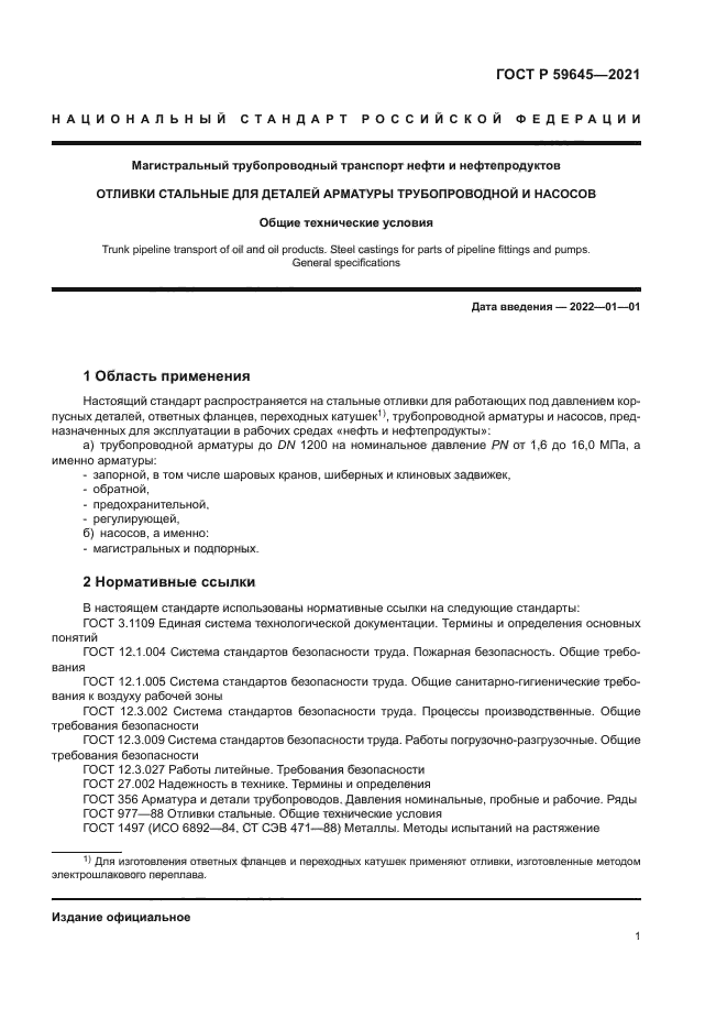 ГОСТ Р 59645-2021