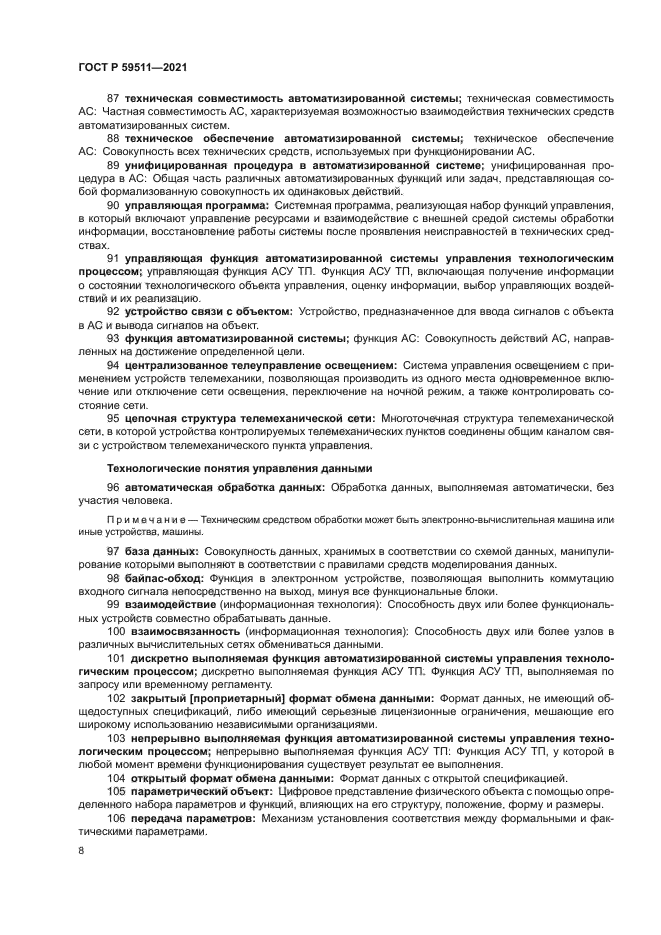 ГОСТ Р 59511-2021