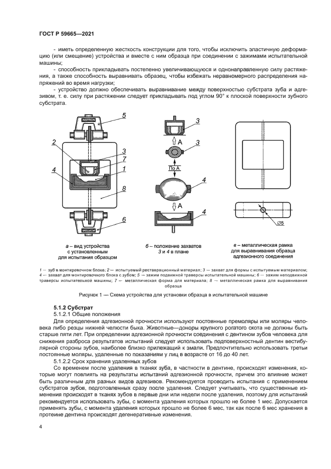 ГОСТ Р 59665-2021