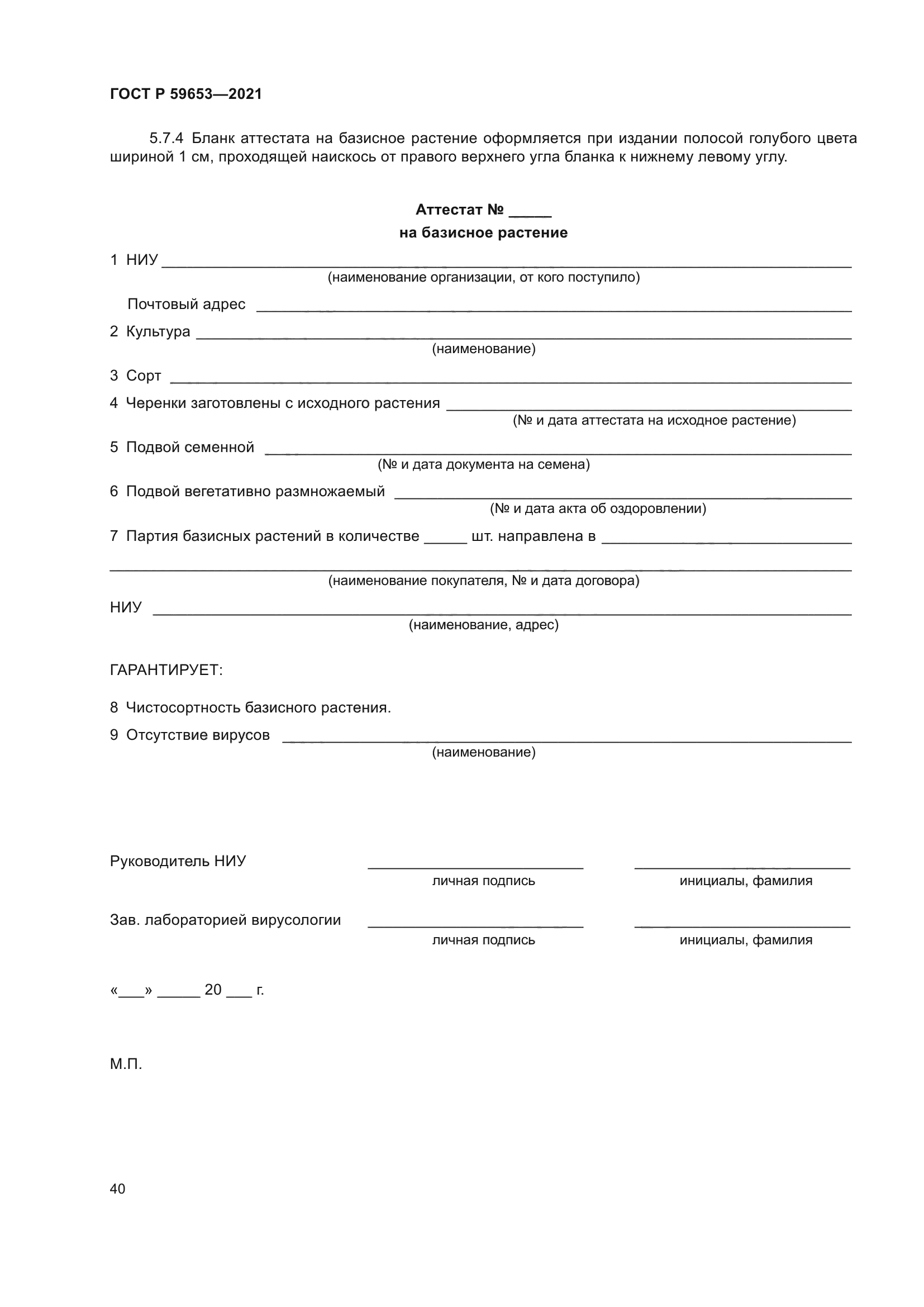 ГОСТ Р 59653-2021