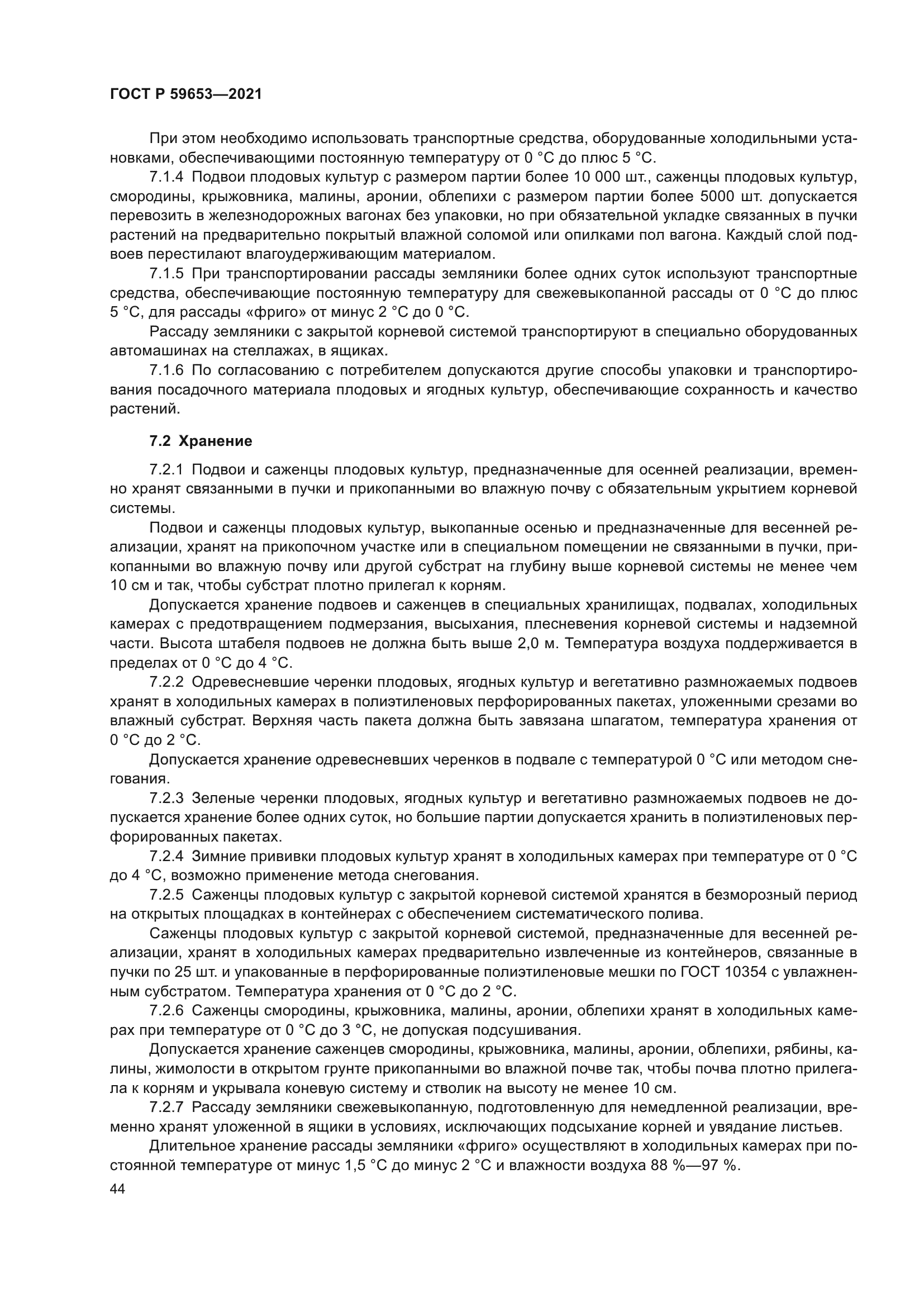 ГОСТ Р 59653-2021