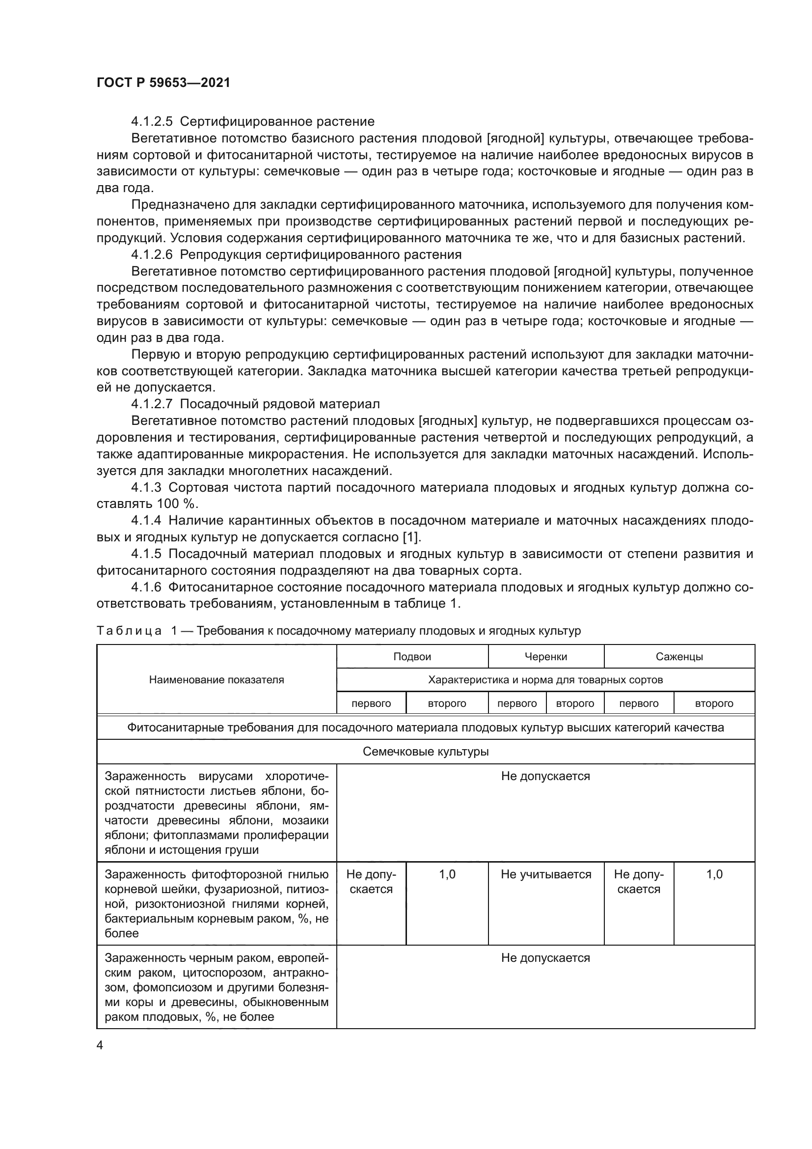 ГОСТ Р 59653-2021