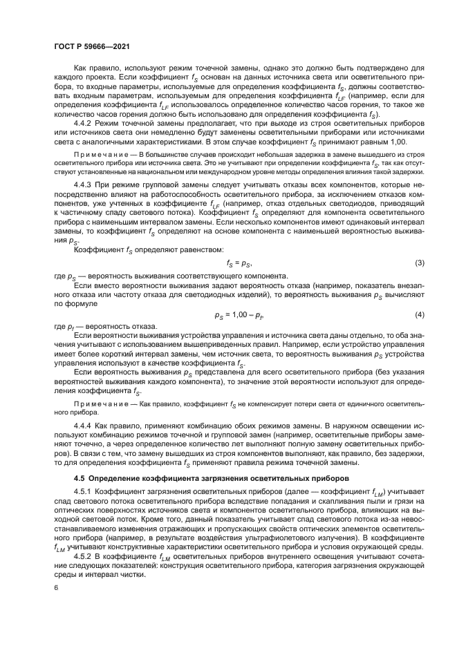 ГОСТ Р 59666-2021