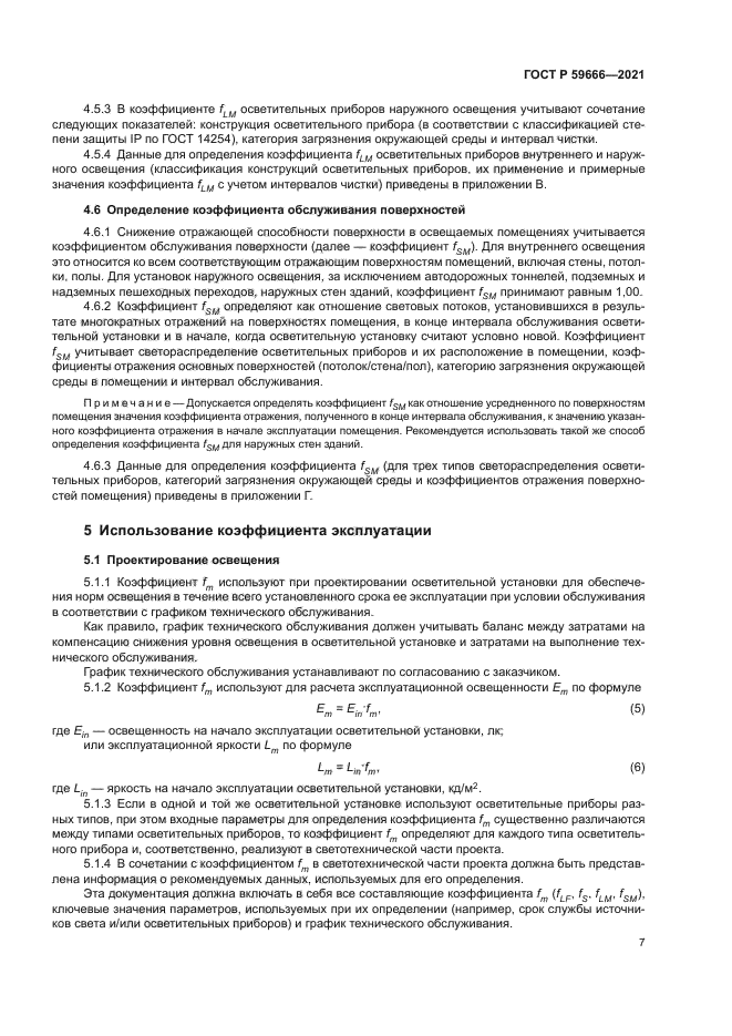 ГОСТ Р 59666-2021