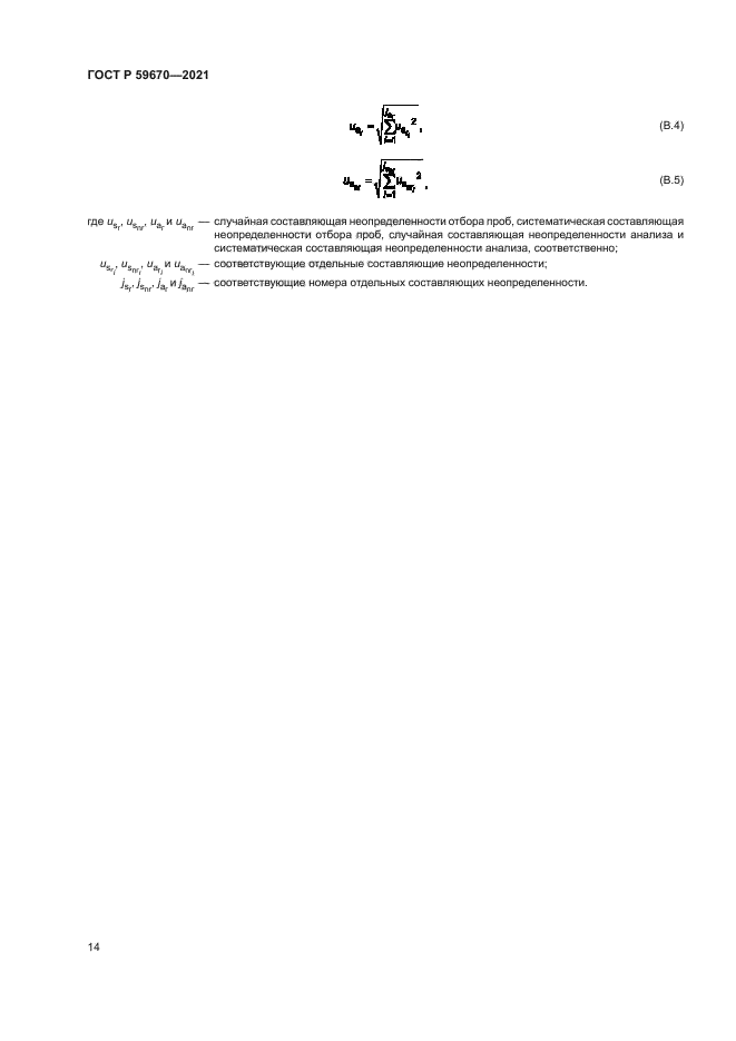 ГОСТ Р 59670-2021