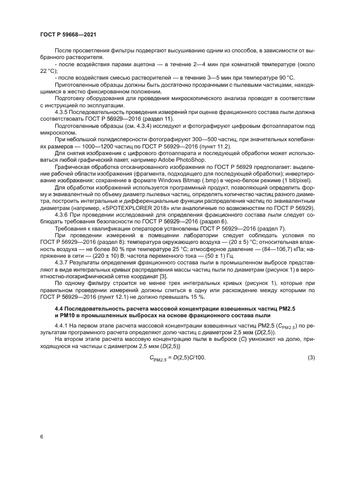 ГОСТ Р 59668-2021