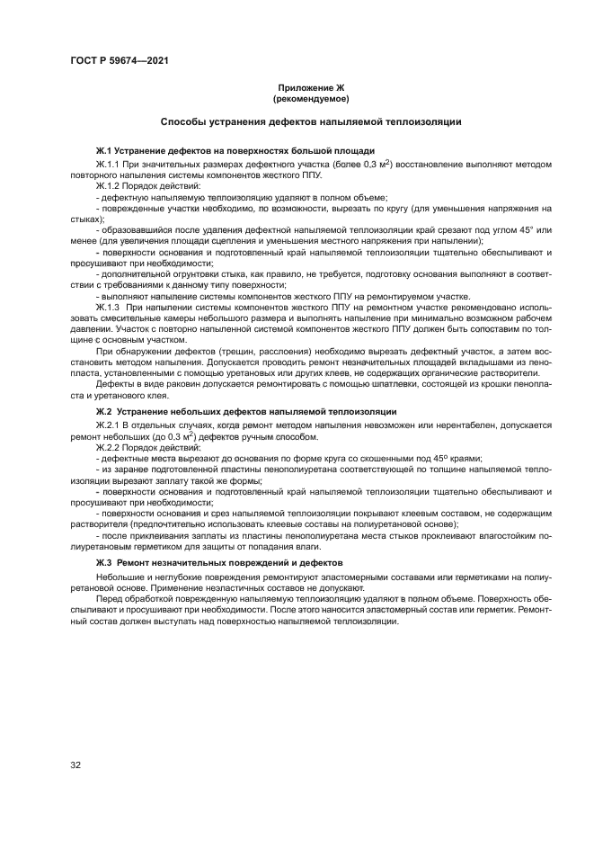 ГОСТ Р 59674-2021