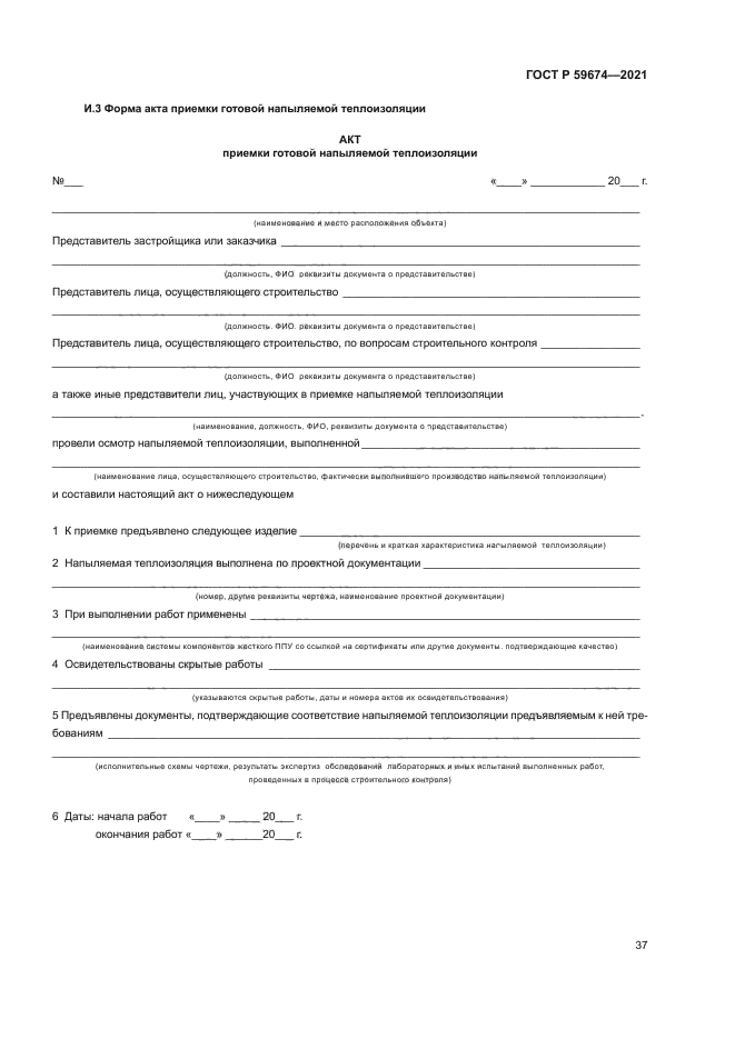 ГОСТ Р 59674-2021