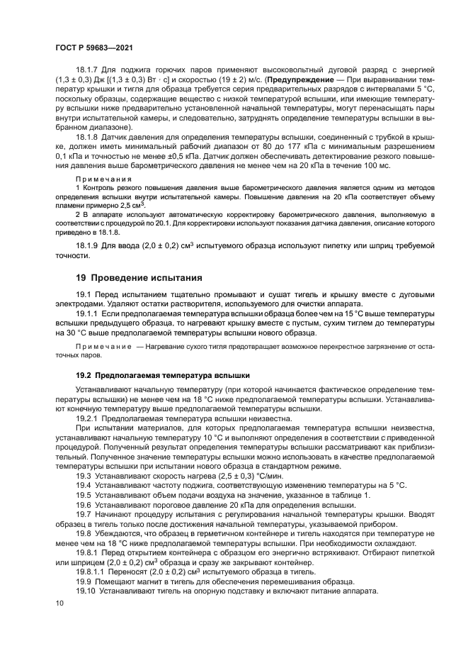 ГОСТ Р 59683-2021