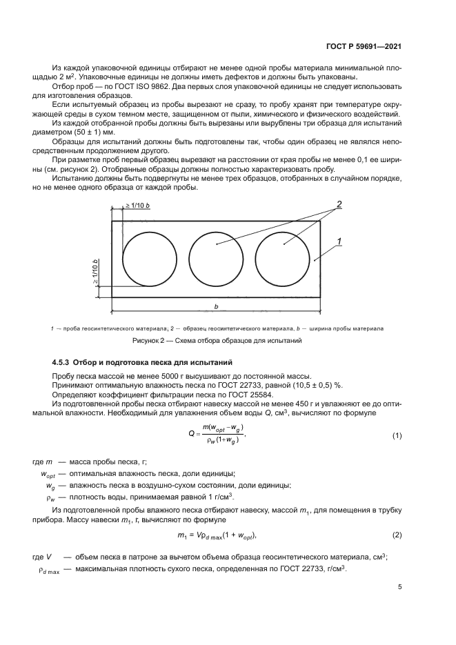 ГОСТ Р 59691-2021