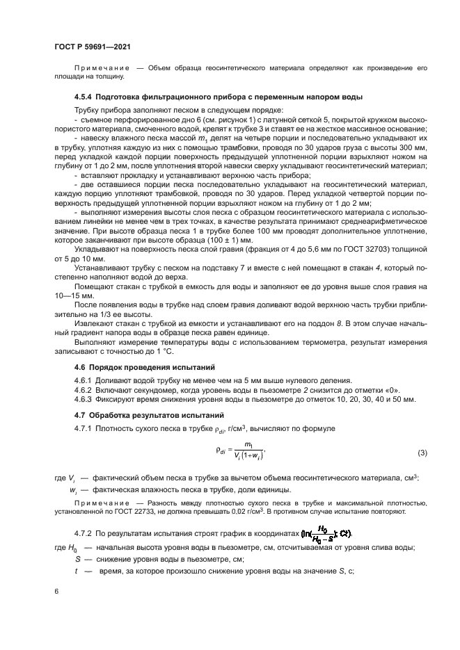 ГОСТ Р 59691-2021