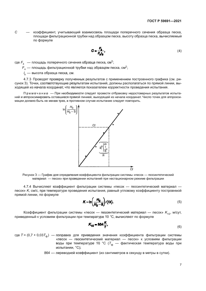 ГОСТ Р 59691-2021