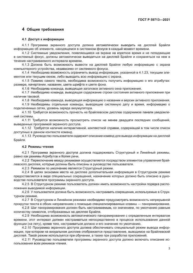 ГОСТ Р 59713-2021