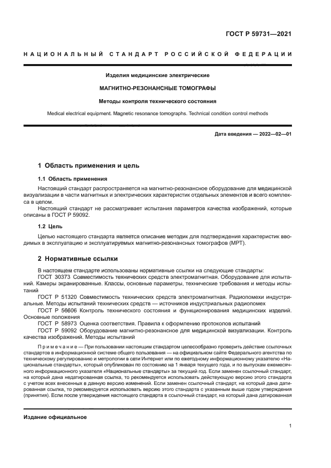 ГОСТ Р 59731-2021