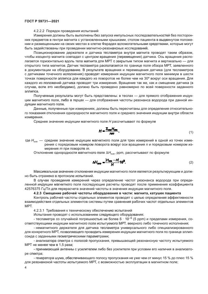 ГОСТ Р 59731-2021