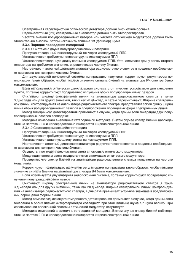 ГОСТ Р 59740-2021