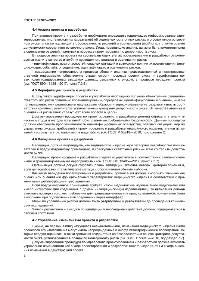 ГОСТ Р 59767-2021