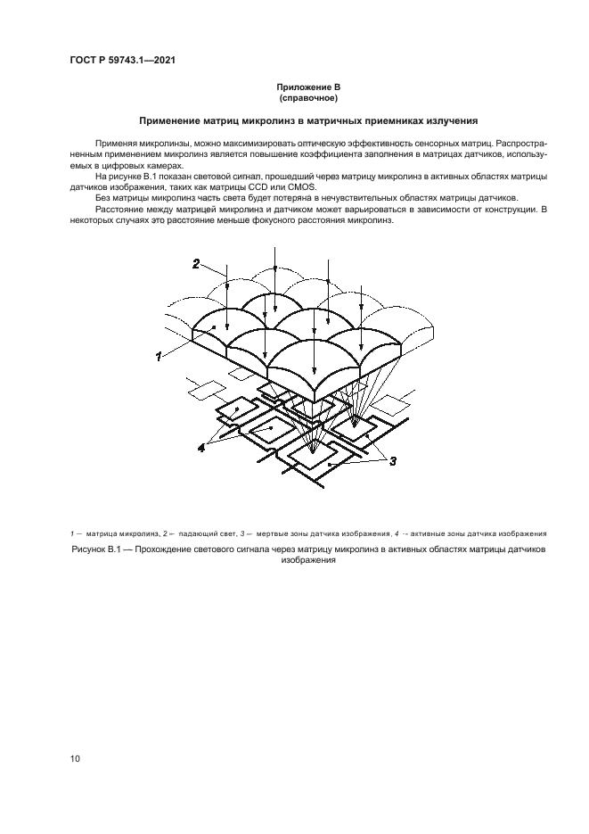 ГОСТ Р 59743.1-2021