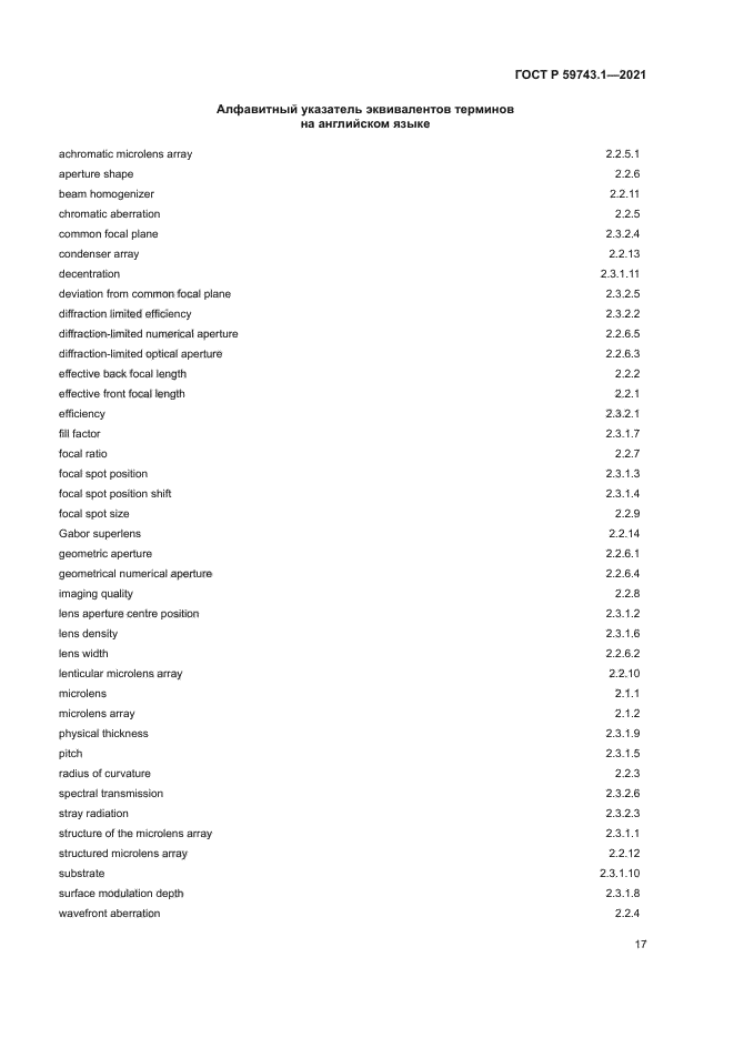ГОСТ Р 59743.1-2021