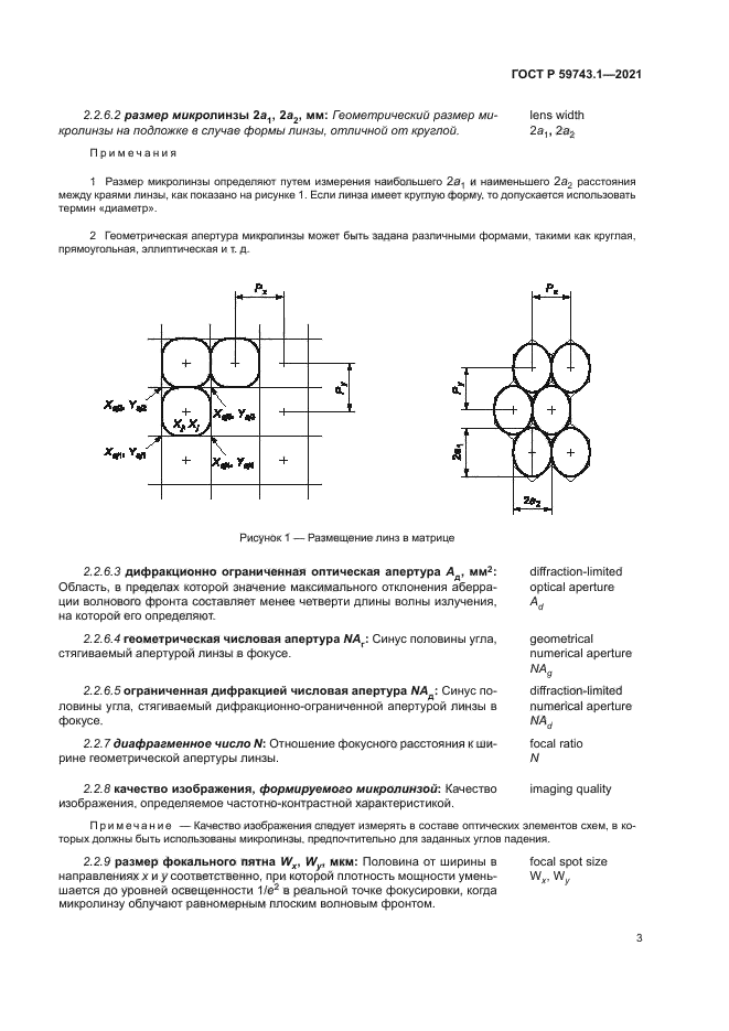 ГОСТ Р 59743.1-2021