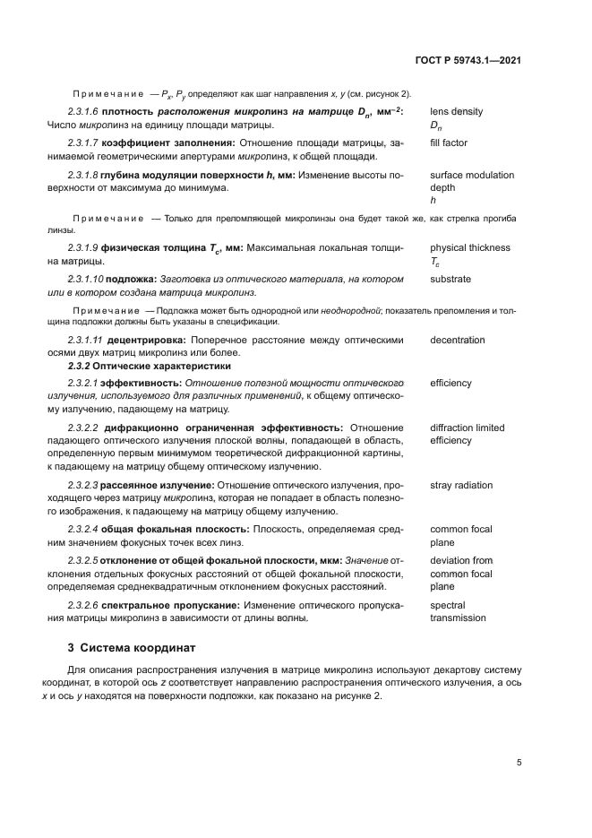 ГОСТ Р 59743.1-2021