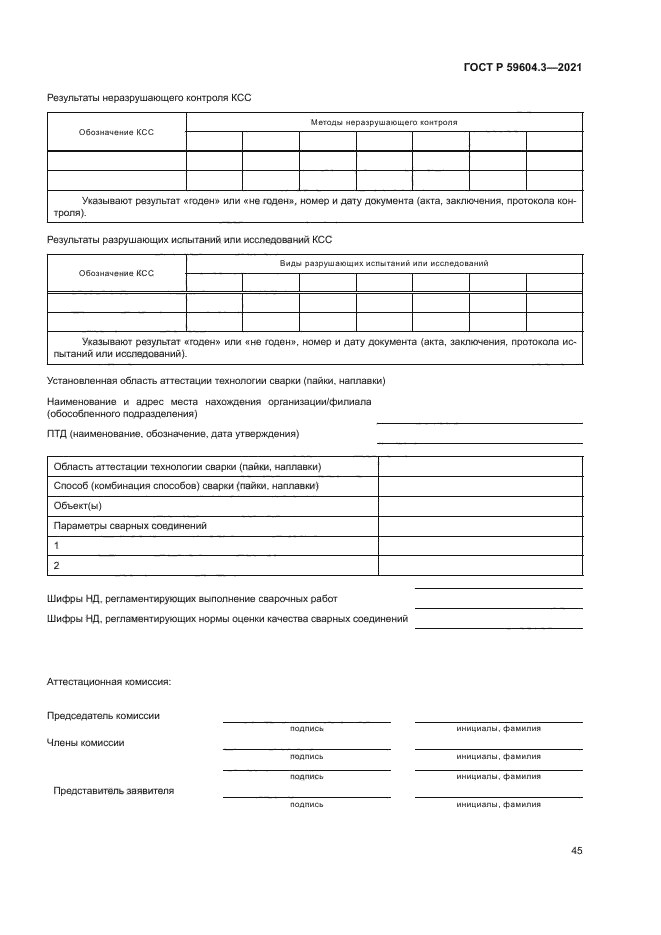 ГОСТ Р 59604.3-2021