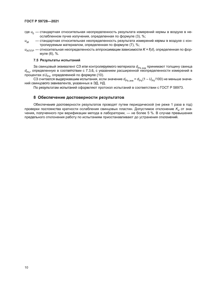 ГОСТ Р 59728-2021