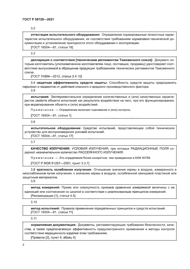 ГОСТ Р 59728-2021