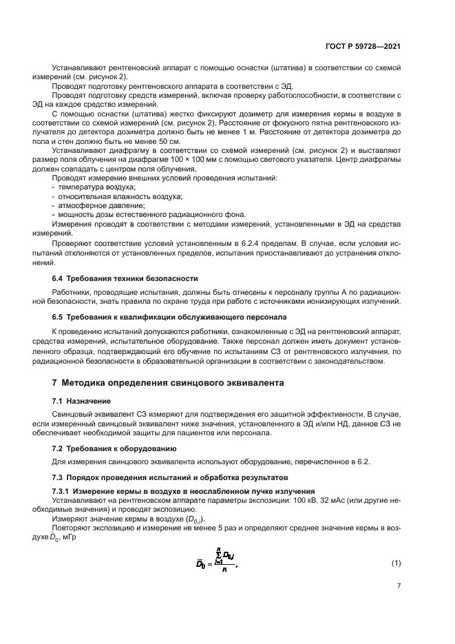 ГОСТ Р 59728-2021