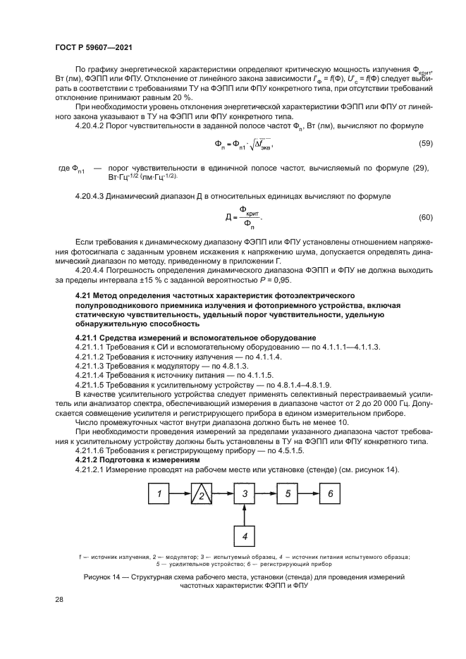 ГОСТ Р 59607-2021
