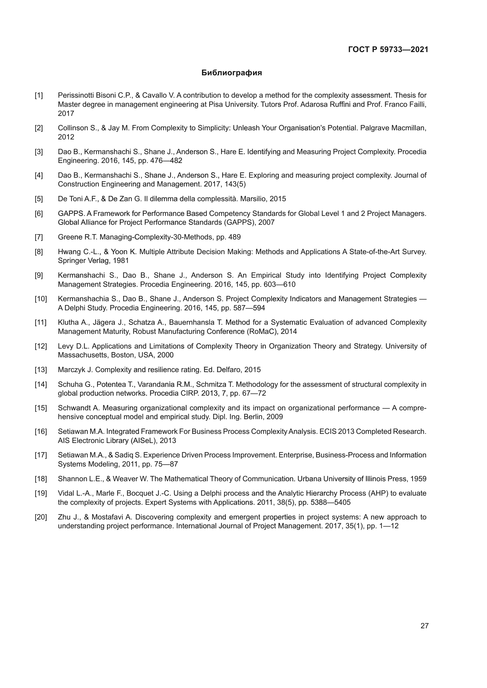 ГОСТ Р 59733-2021