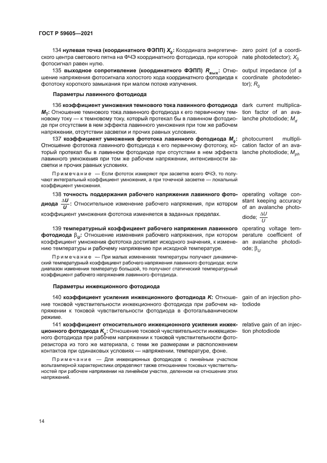 ГОСТ Р 59605-2021